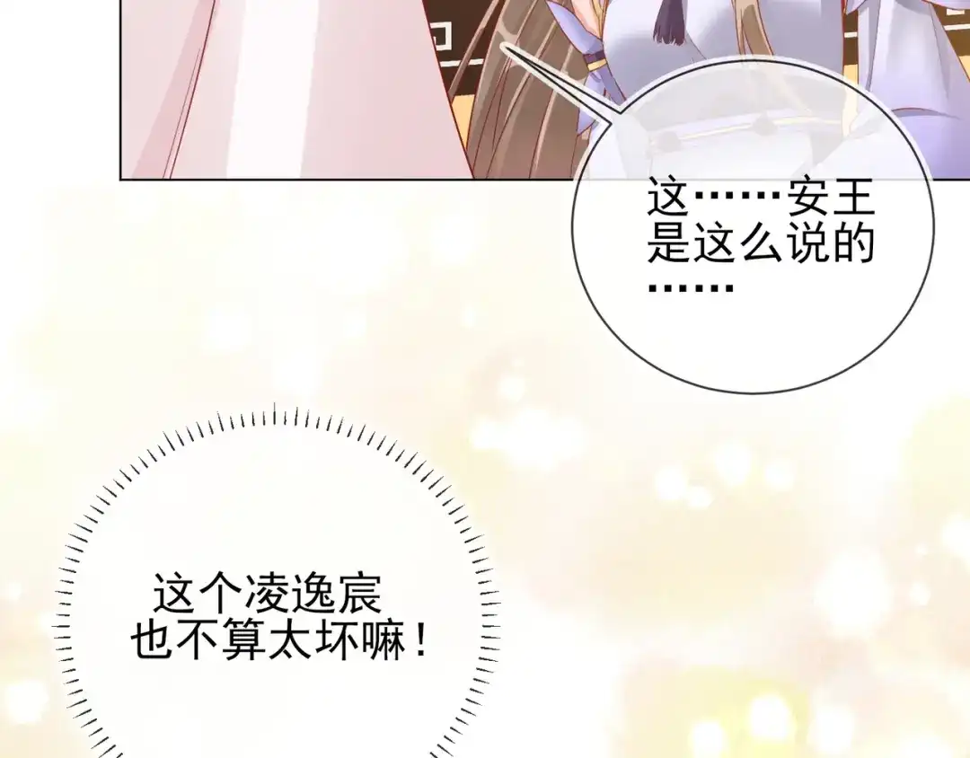 《王妃的成长攻略》1.31 也不是太坏 第53页