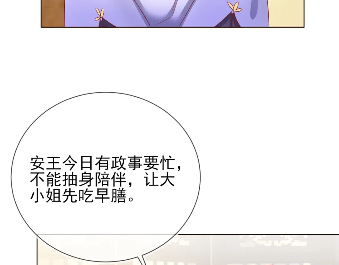 《王妃的成长攻略》1.31 也不是太坏 第35页