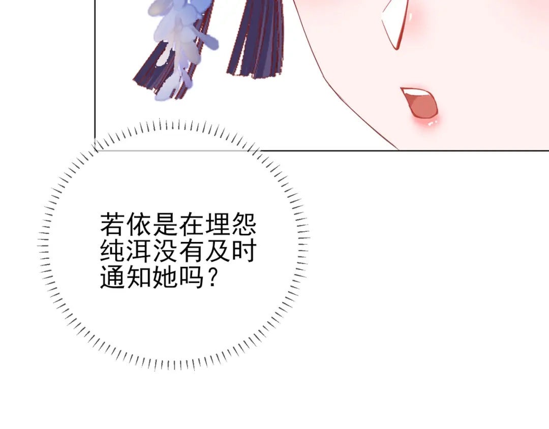 《王妃的成长攻略》1.31 也不是太坏 第68页