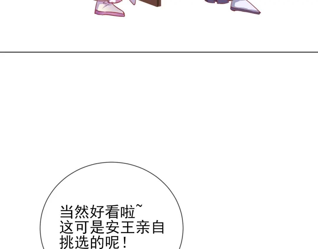 《王妃的成长攻略》1.31 也不是太坏 第76页