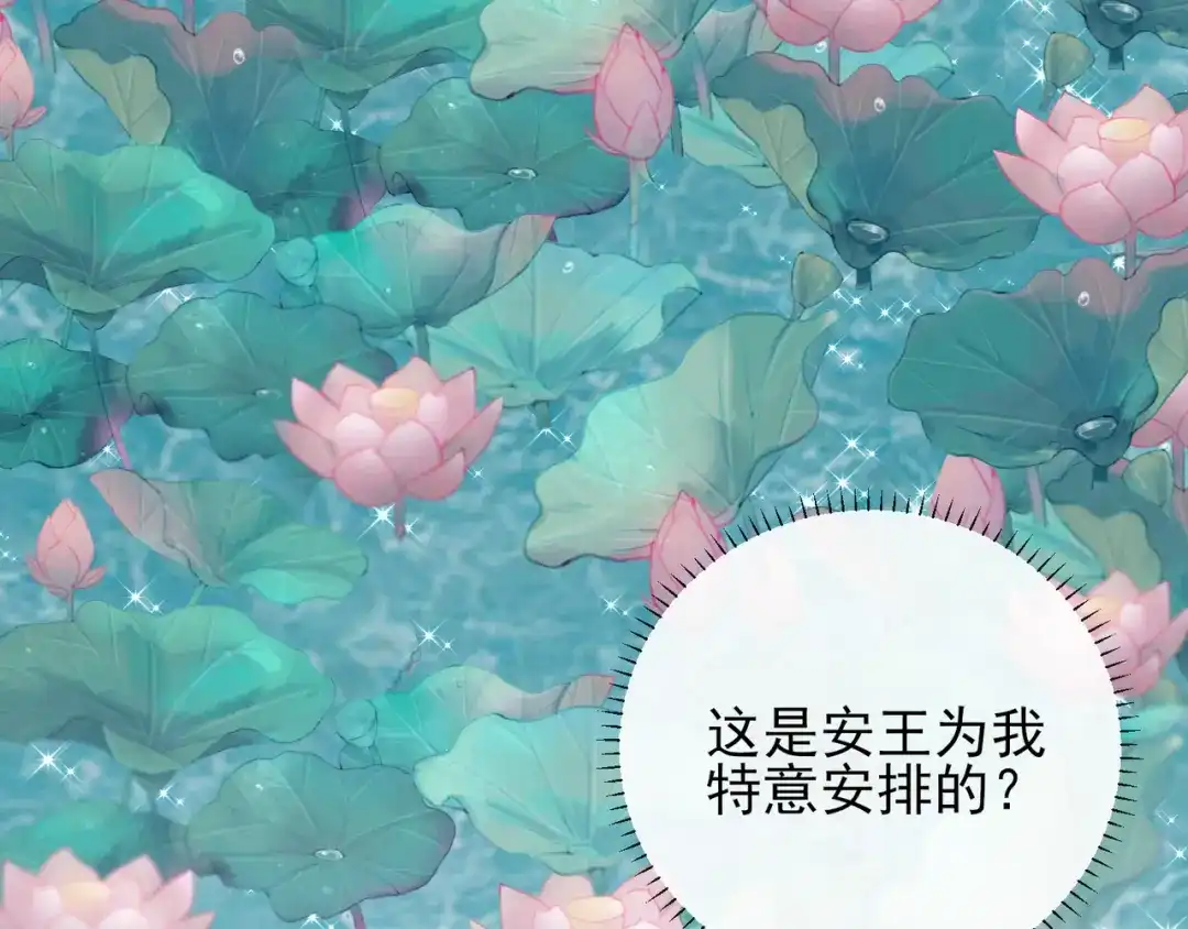 《王妃的成长攻略》1.32 糟糕心动了 第25页