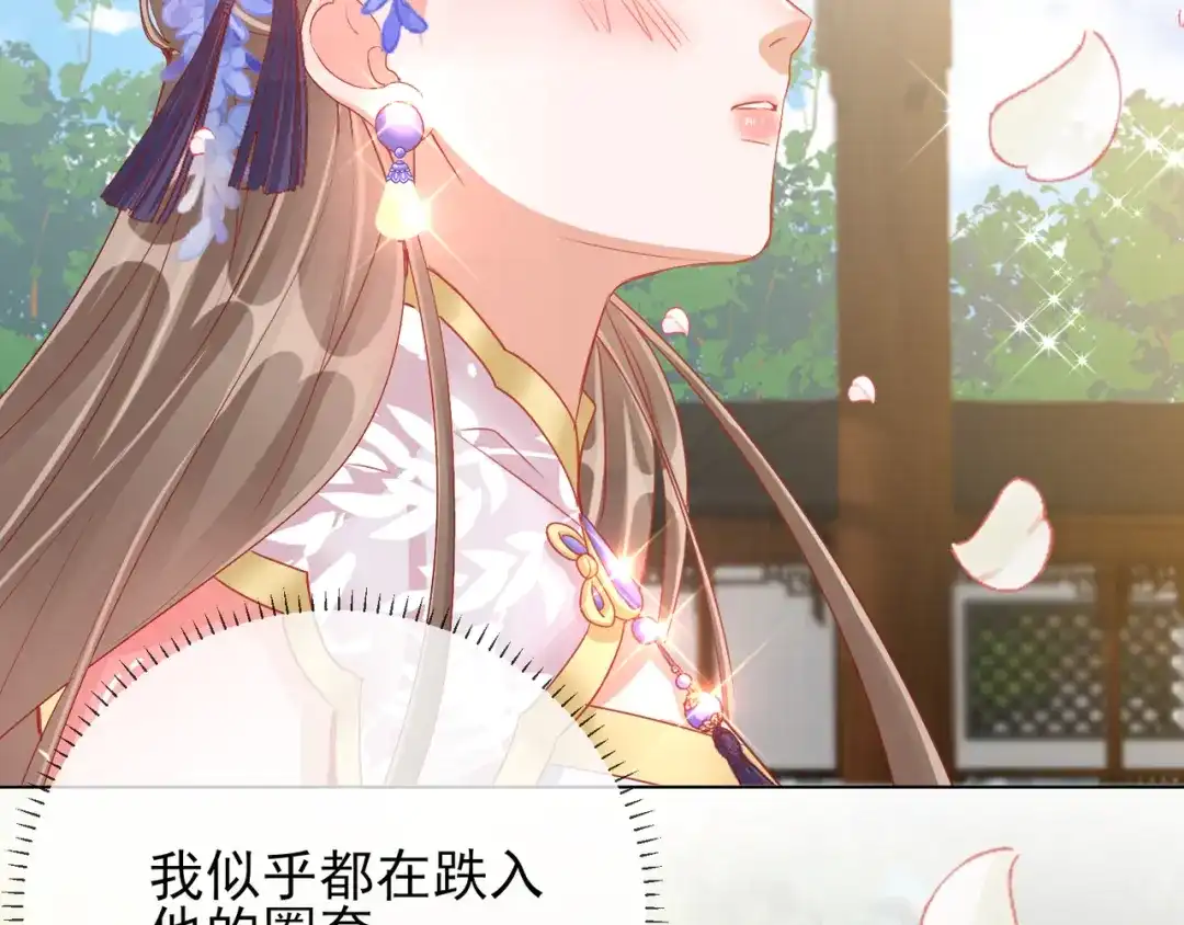 《王妃的成长攻略》1.32 糟糕心动了 第41页