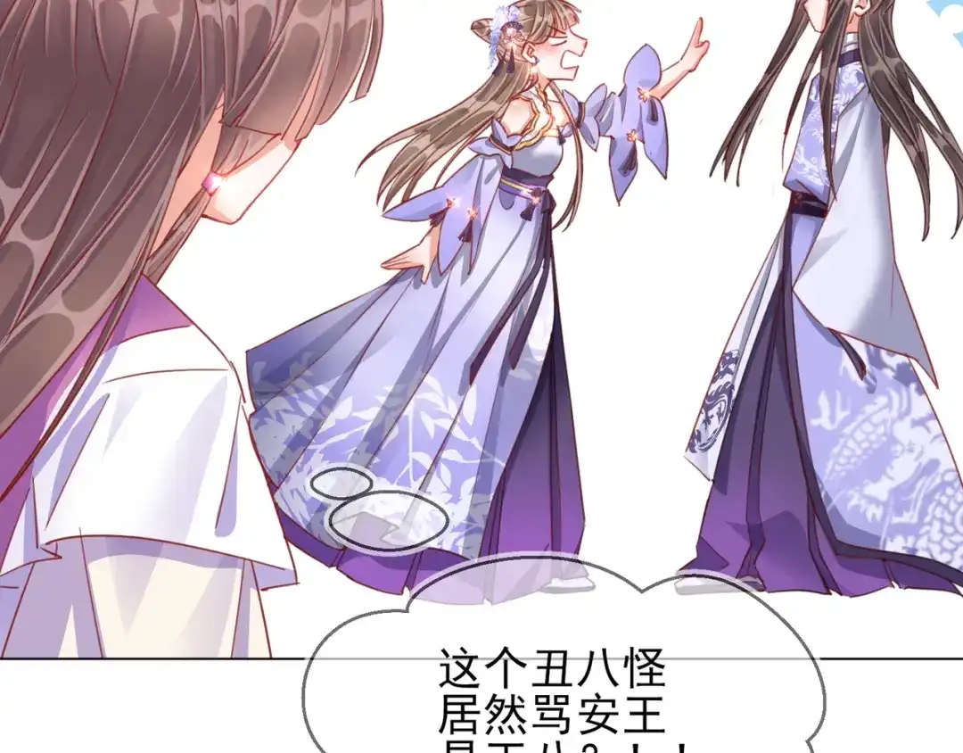 《王妃的成长攻略》1.32 糟糕心动了 第71页