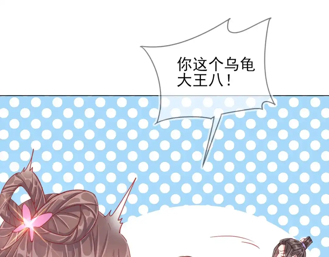 《王妃的成长攻略》1.32 糟糕心动了 第70页