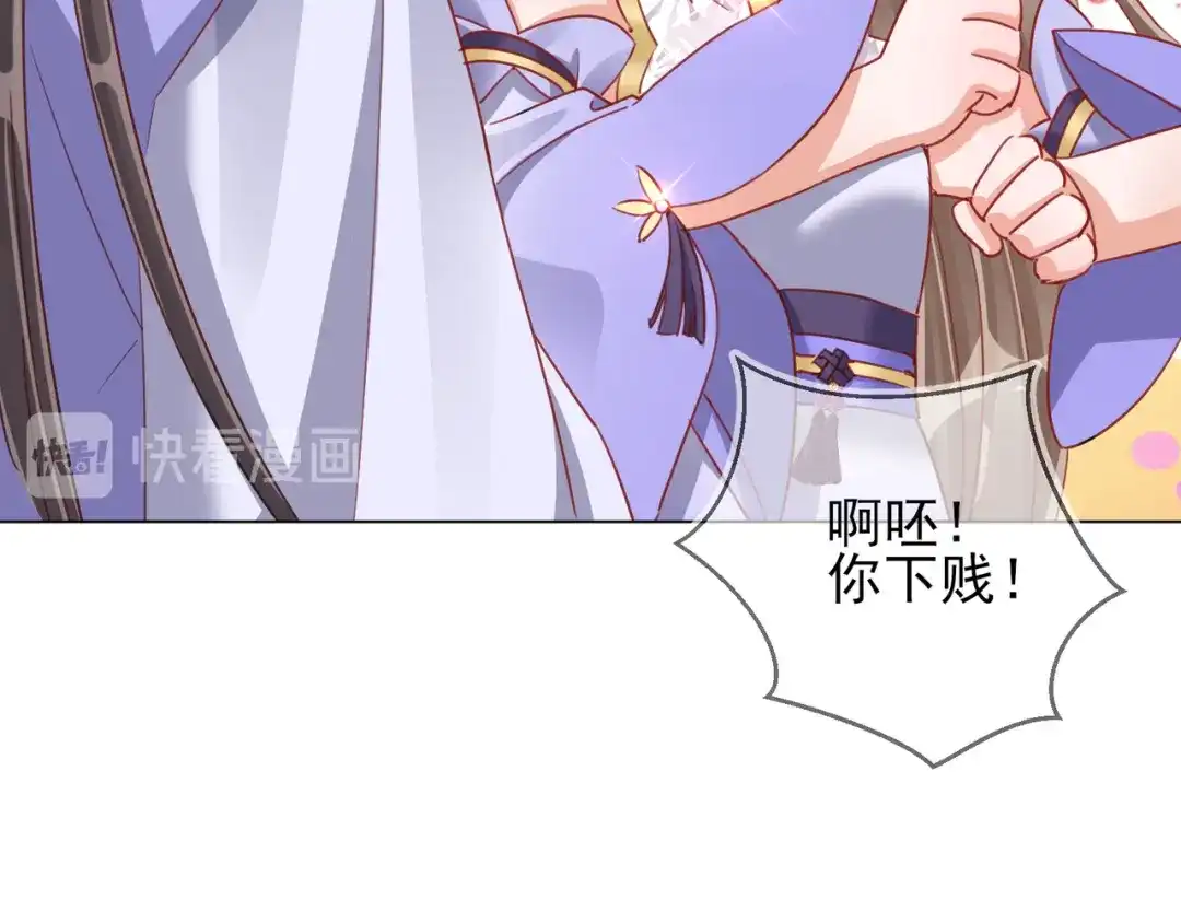 《王妃的成长攻略》1.32 糟糕心动了 第62页
