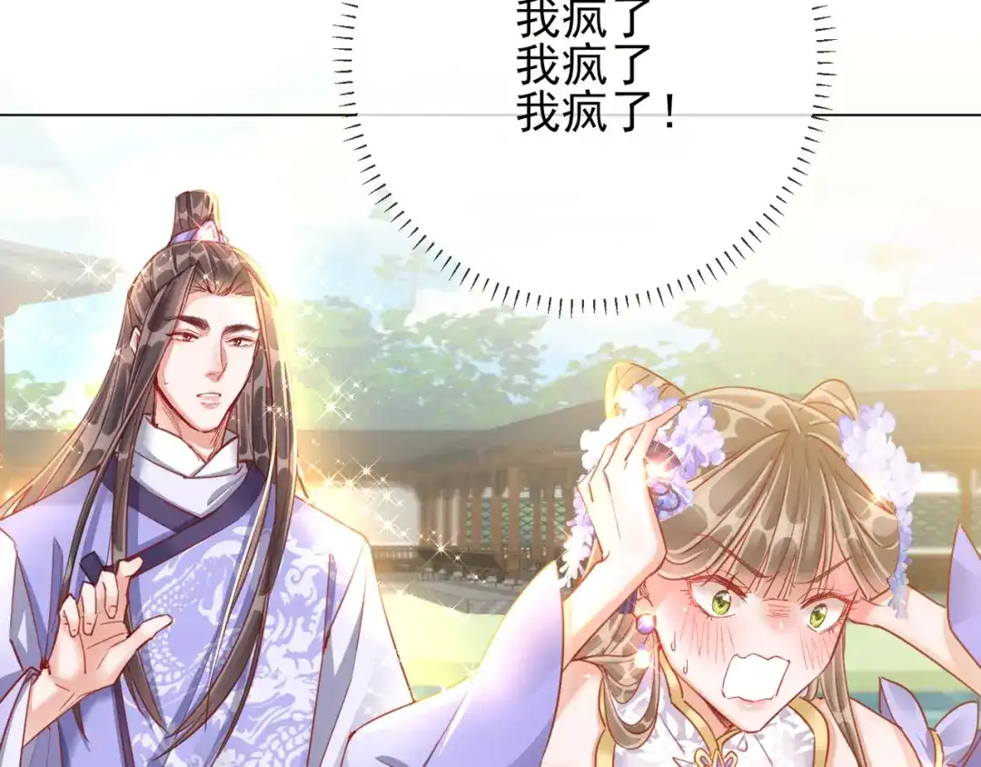《王妃的成长攻略》1.32 糟糕心动了 第98页