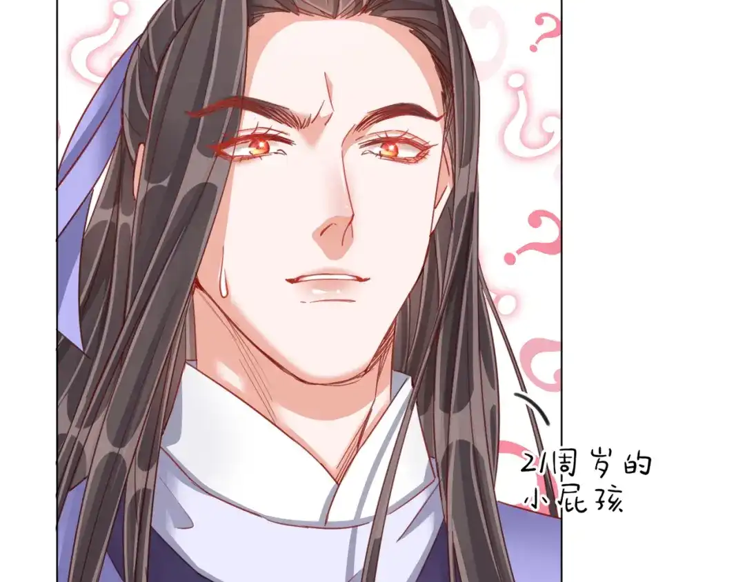 《王妃的成长攻略》1.32 糟糕心动了 第66页