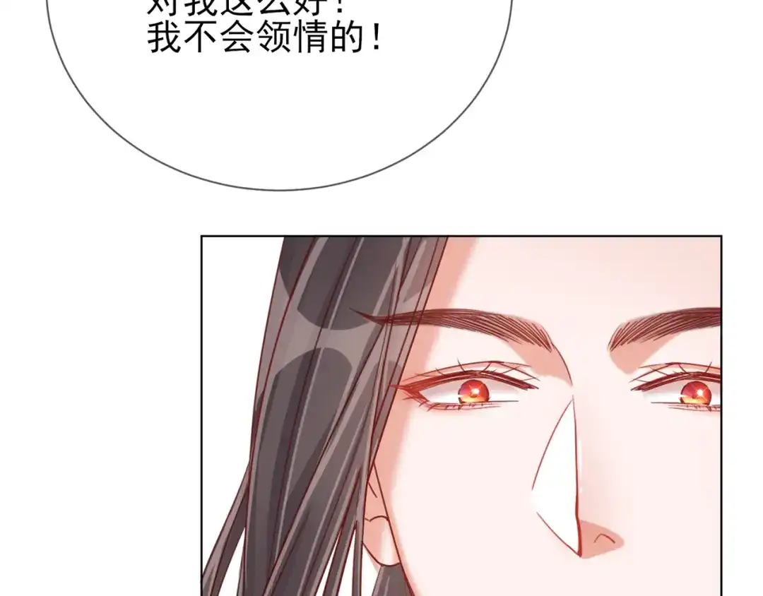 《王妃的成长攻略》1.32 糟糕心动了 第88页