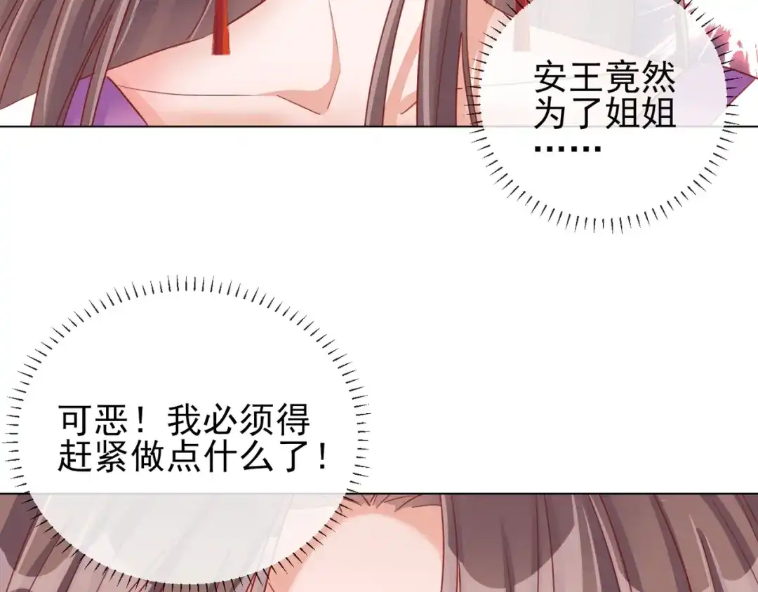 《王妃的成长攻略》1.32 糟糕心动了 第18页