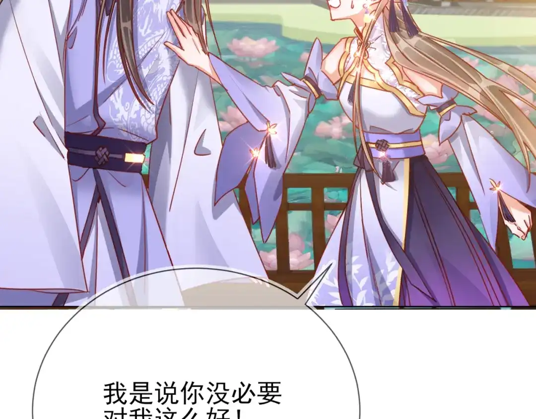 《王妃的成长攻略》1.32 糟糕心动了 第87页