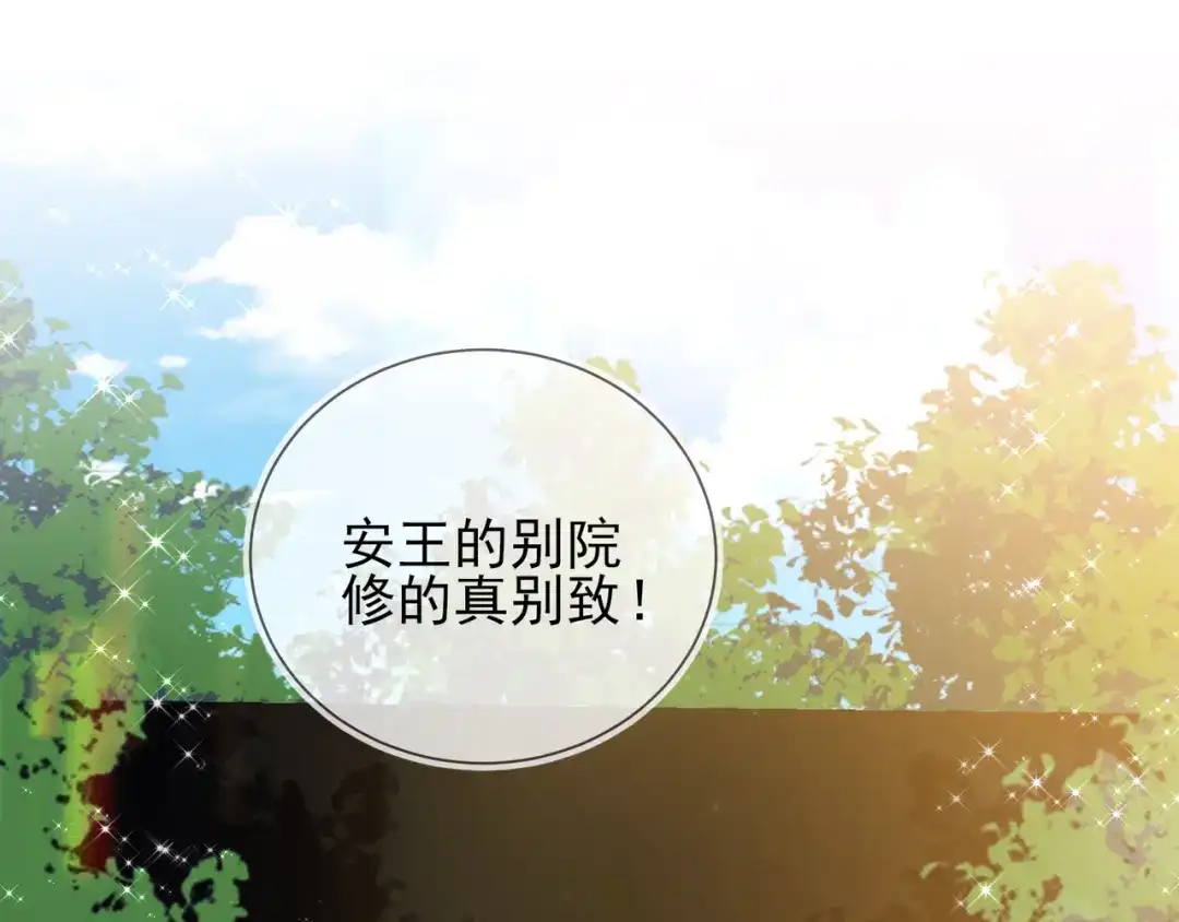 《王妃的成长攻略》1.32 糟糕心动了 第1页