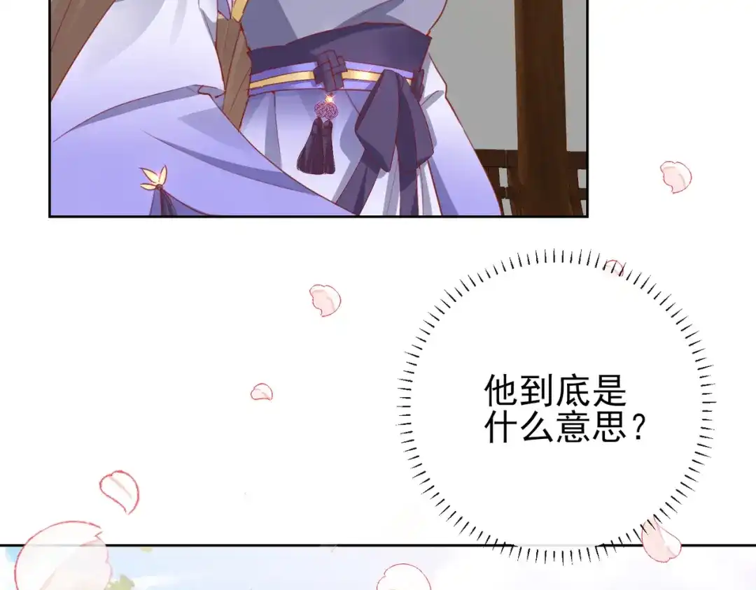 《王妃的成长攻略》1.32 糟糕心动了 第27页