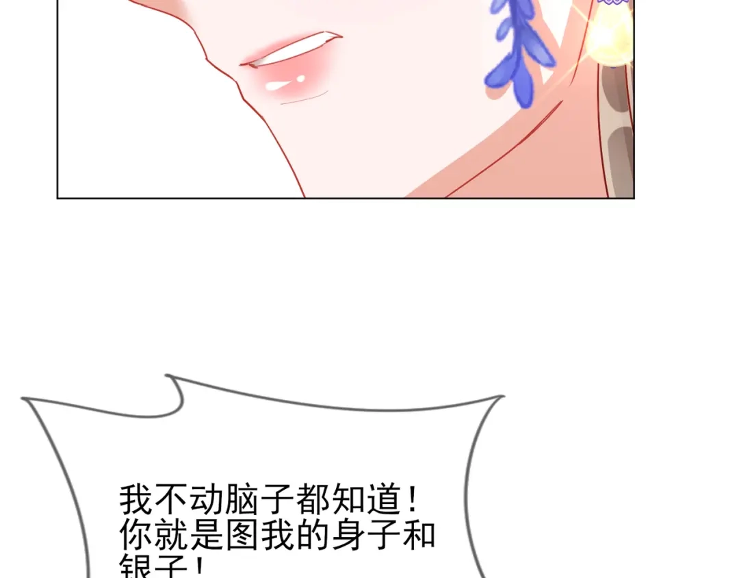 《王妃的成长攻略》1.32 糟糕心动了 第60页