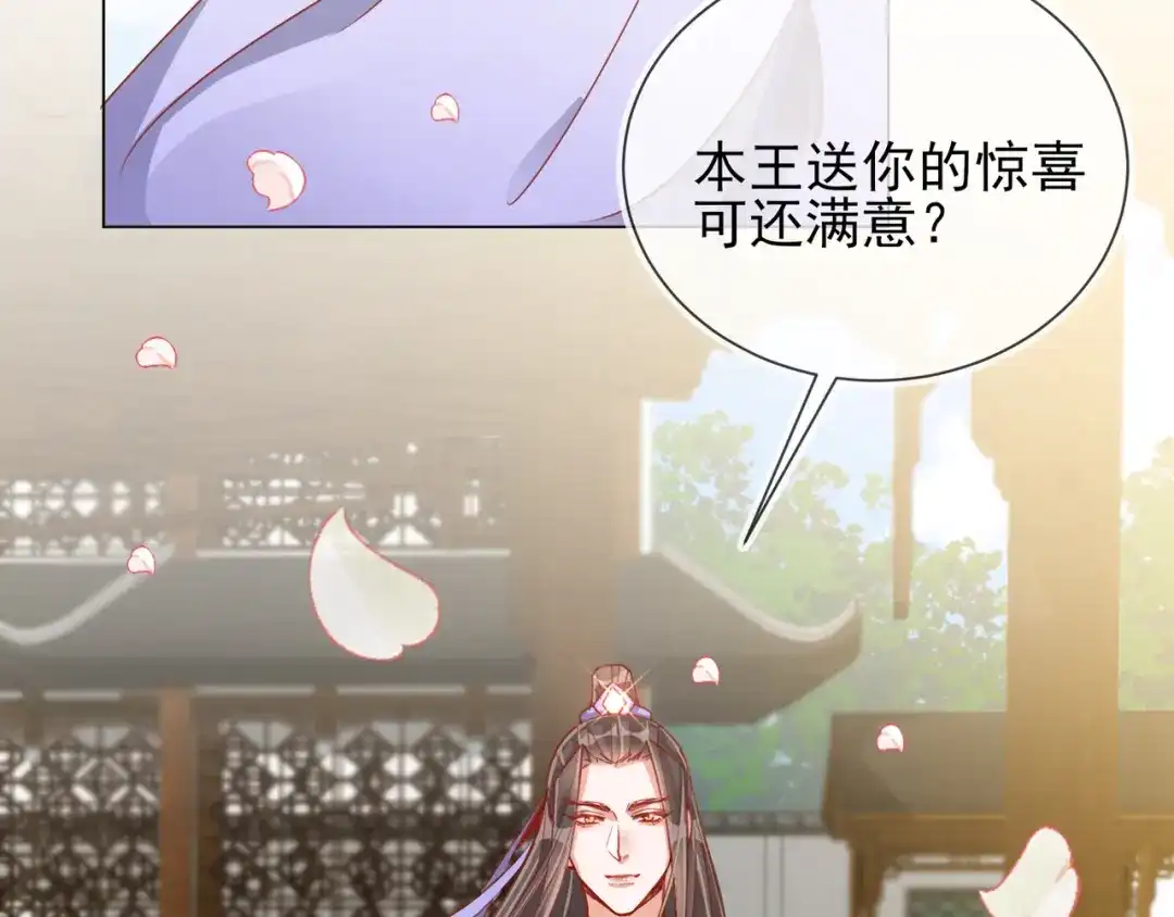 《王妃的成长攻略》1.32 糟糕心动了 第46页