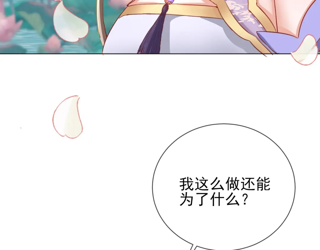 《王妃的成长攻略》1.32 糟糕心动了 第55页