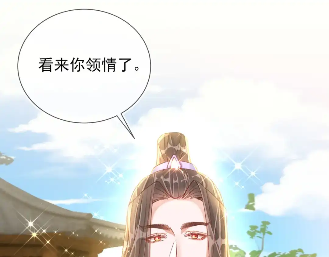 《王妃的成长攻略》1.32 糟糕心动了 第93页