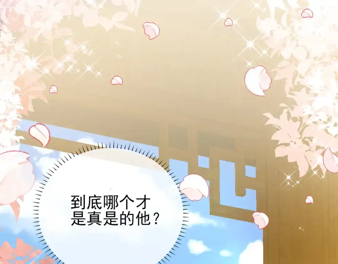 《王妃的成长攻略》1.32 糟糕心动了 第36页