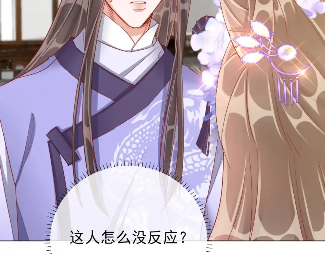 《王妃的成长攻略》1.32 糟糕心动了 第78页