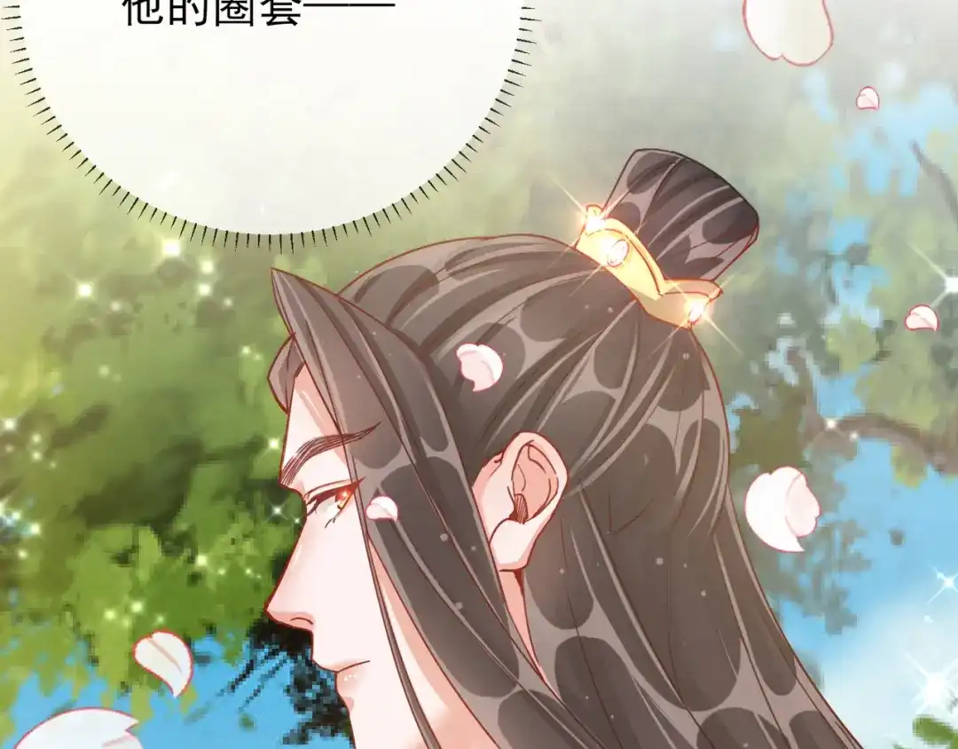 《王妃的成长攻略》1.32 糟糕心动了 第42页