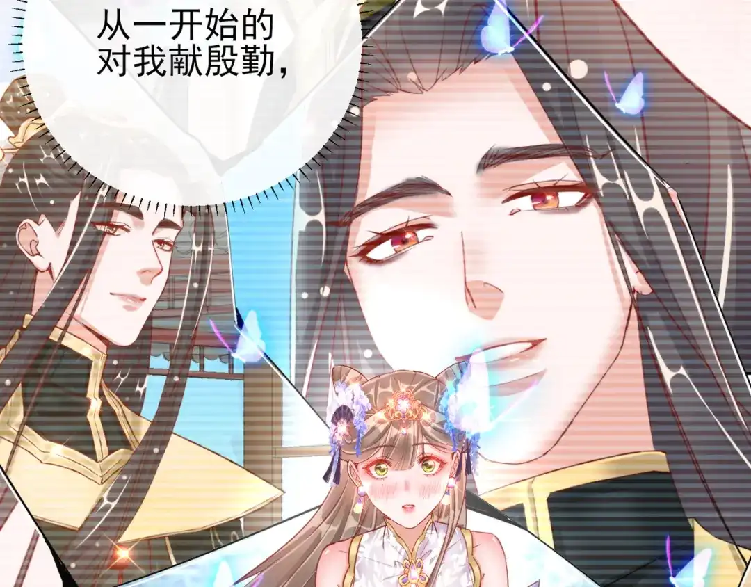 《王妃的成长攻略》1.32 糟糕心动了 第30页
