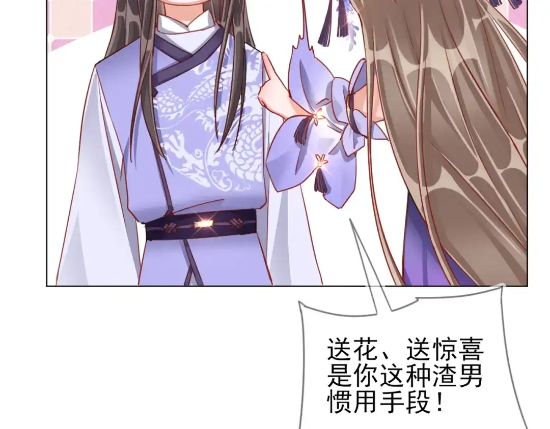 《王妃的成长攻略》1.32 糟糕心动了 第64页