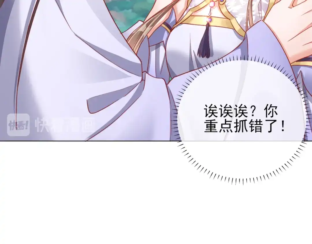 《王妃的成长攻略》1.32 糟糕心动了 第85页