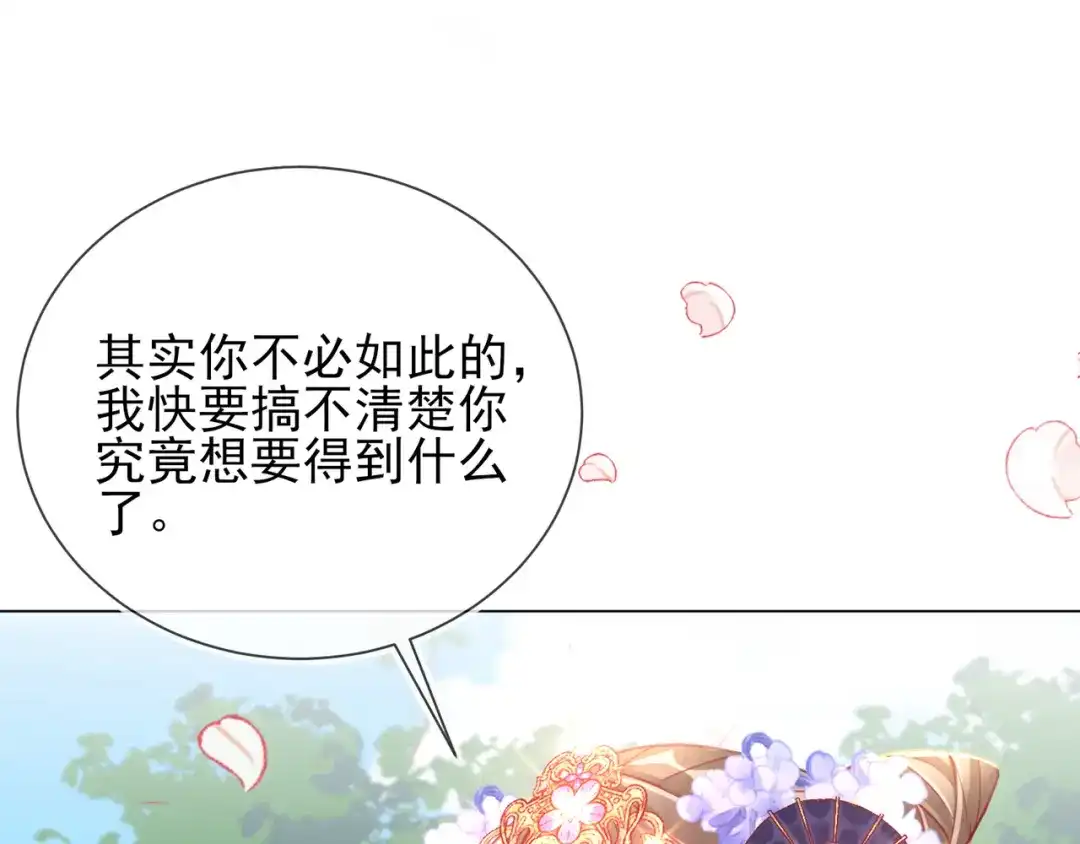 《王妃的成长攻略》1.32 糟糕心动了 第53页