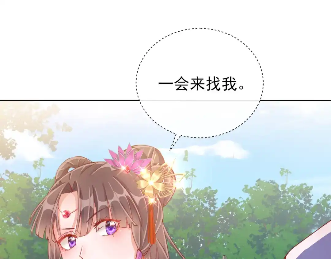 《王妃的成长攻略》1.32 糟糕心动了 第21页