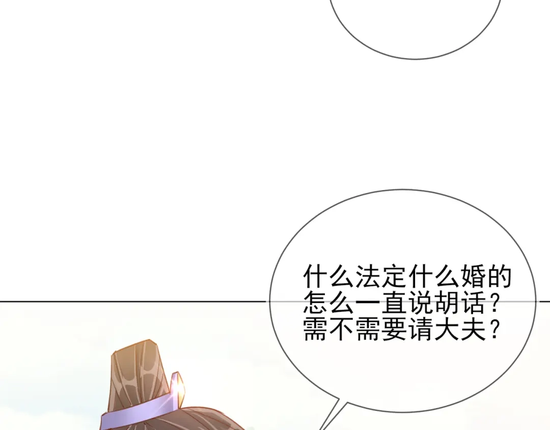 《王妃的成长攻略》1.32 糟糕心动了 第83页