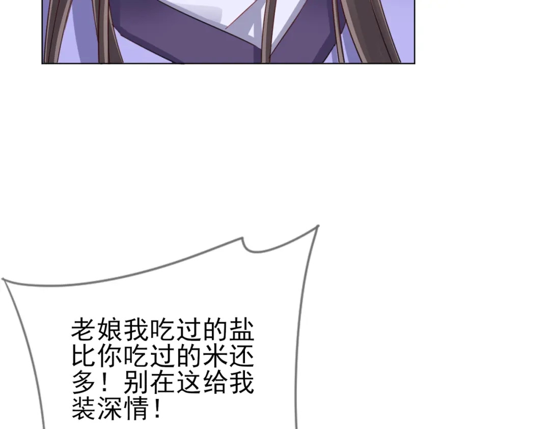 《王妃的成长攻略》1.32 糟糕心动了 第67页