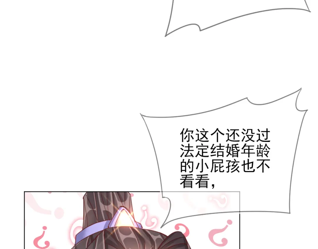 《王妃的成长攻略》1.32 糟糕心动了 第65页