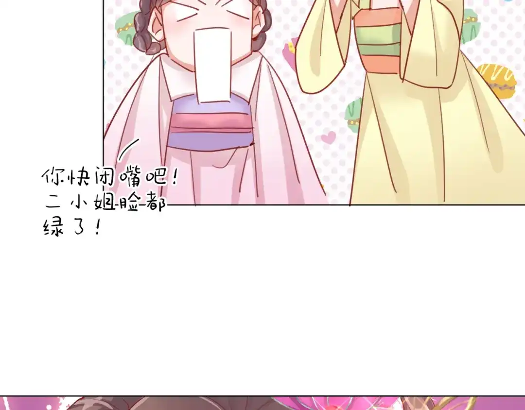 《王妃的成长攻略》1.32 糟糕心动了 第16页