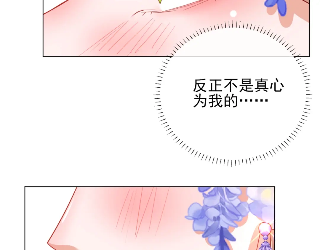 《王妃的成长攻略》1.32 糟糕心动了 第59页