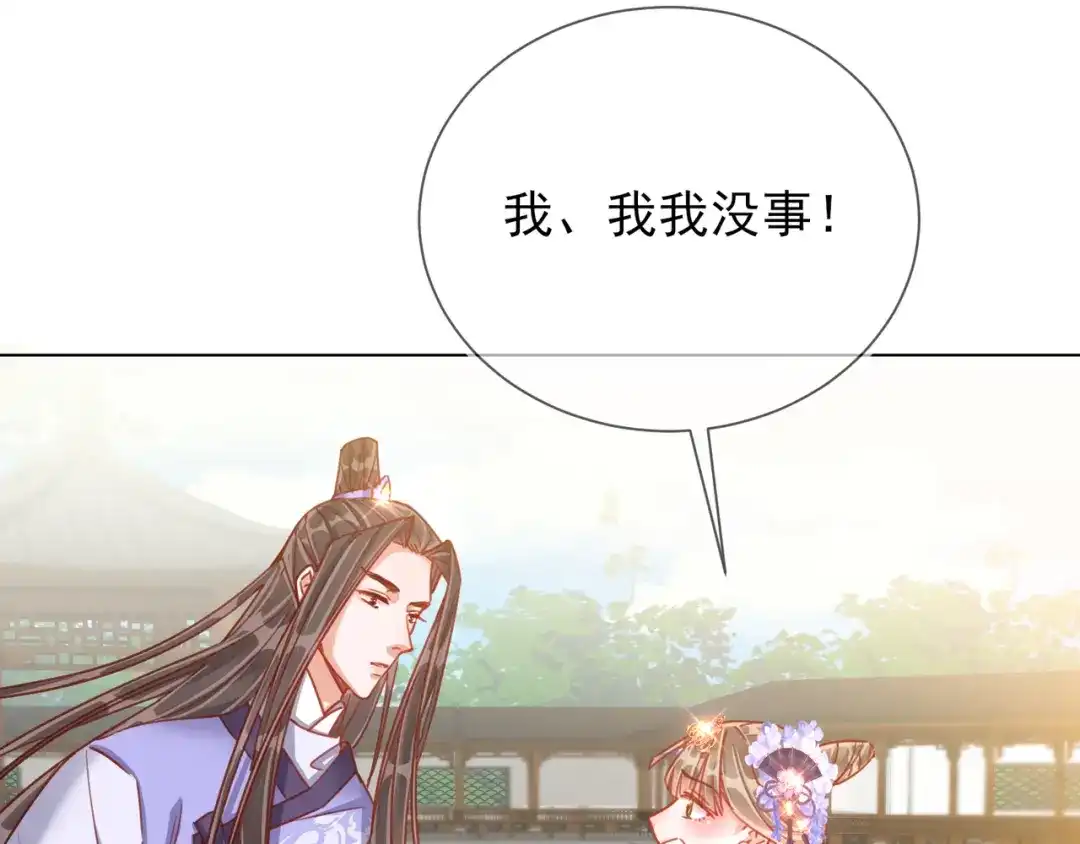 《王妃的成长攻略》1.32 糟糕心动了 第86页