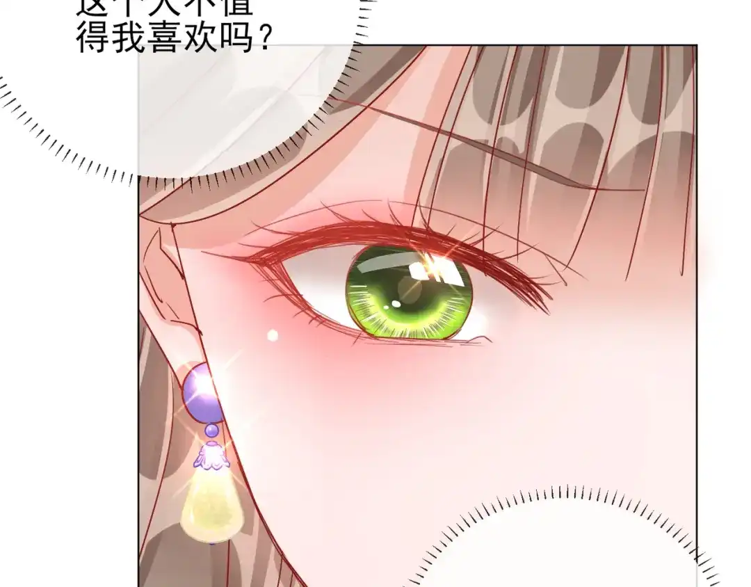《王妃的成长攻略》1.32 糟糕心动了 第75页