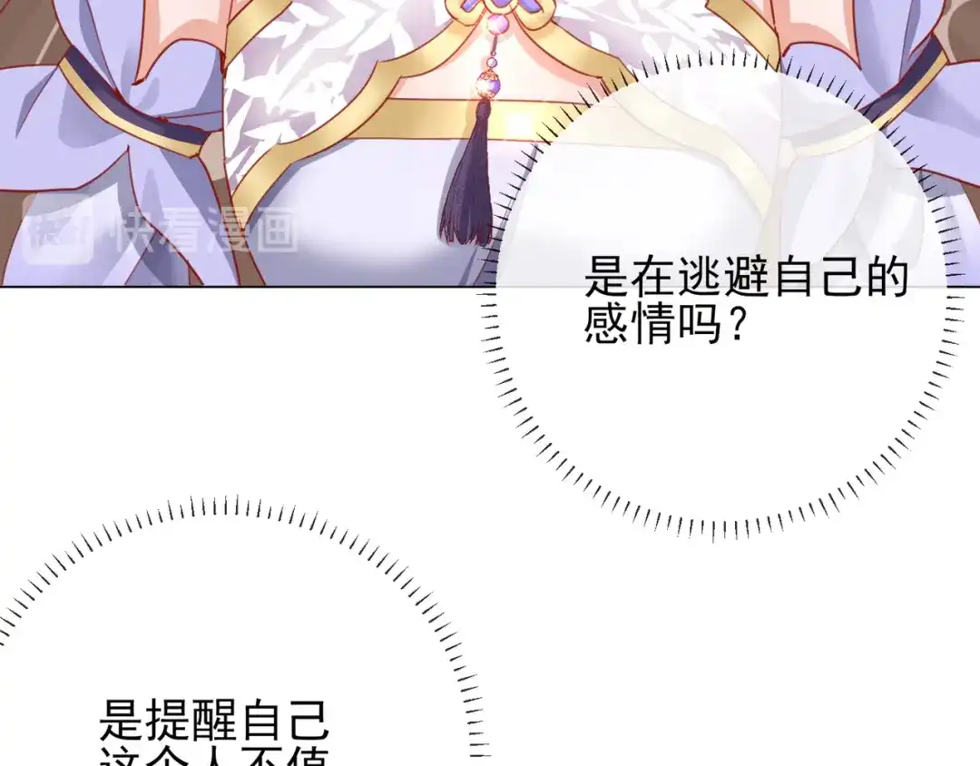 《王妃的成长攻略》1.32 糟糕心动了 第74页