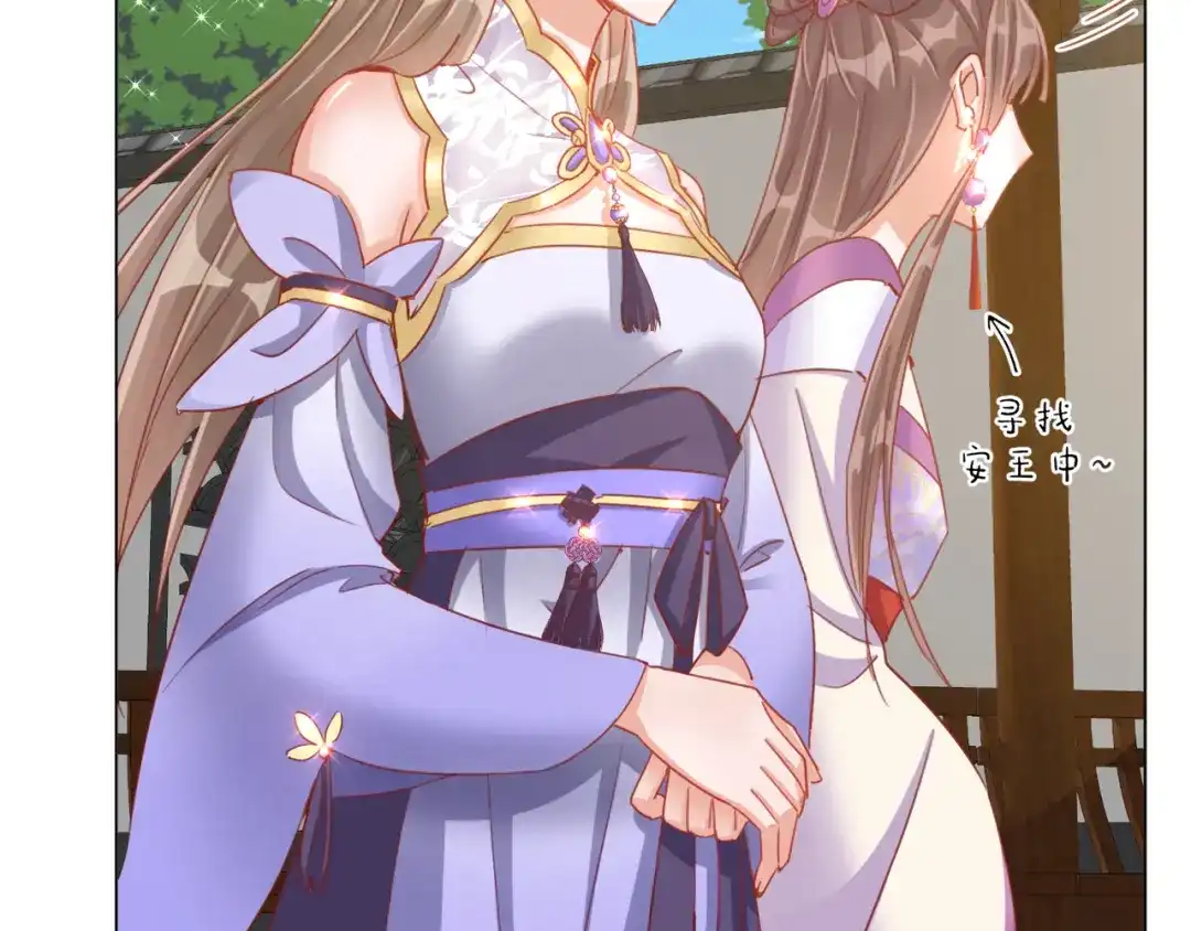 《王妃的成长攻略》1.32 糟糕心动了 第5页
