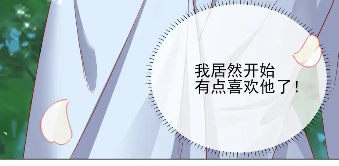 《王妃的成长攻略》1.32 糟糕心动了 第44页