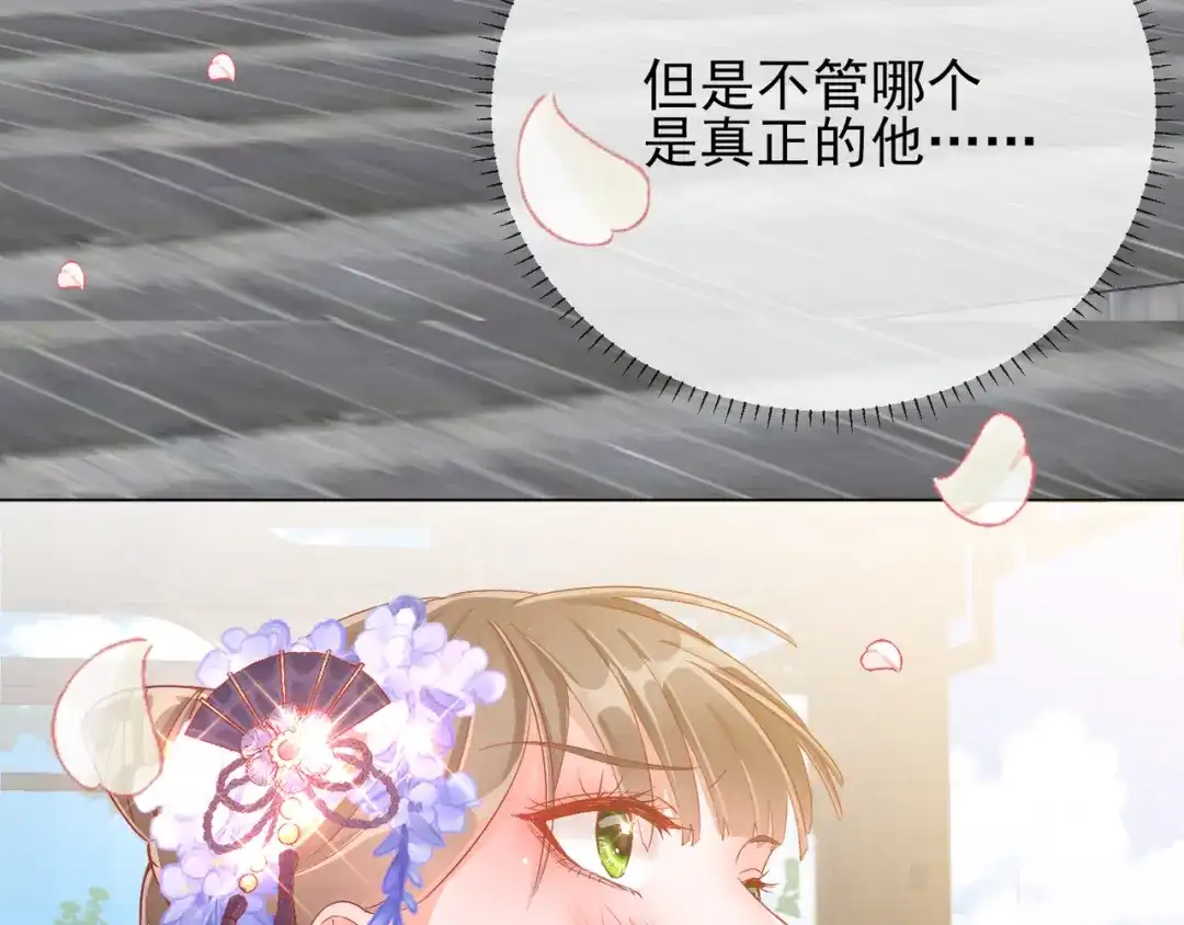 《王妃的成长攻略》1.32 糟糕心动了 第40页