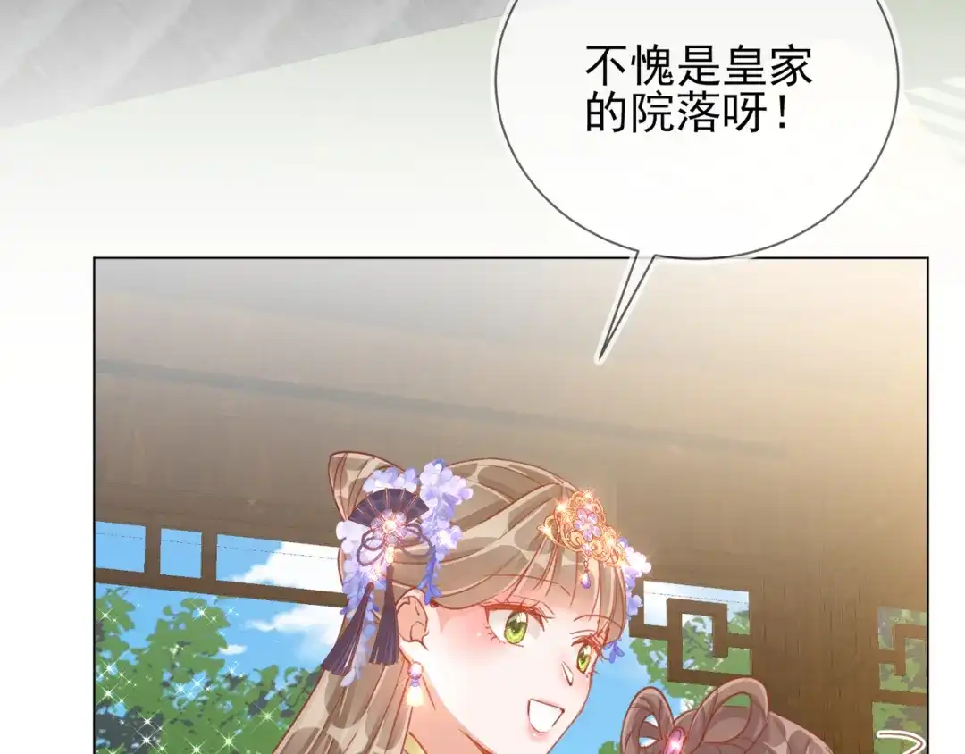 《王妃的成长攻略》1.32 糟糕心动了 第4页