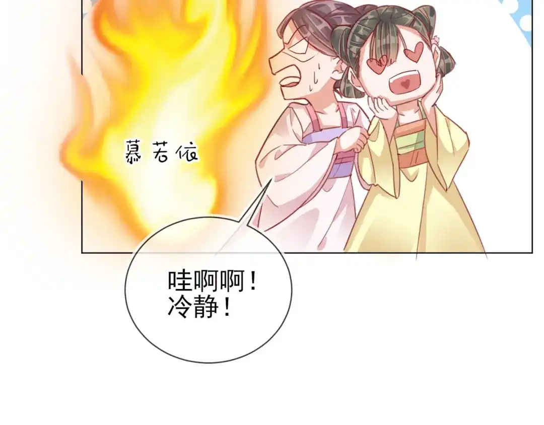《王妃的成长攻略》1.32 糟糕心动了 第52页