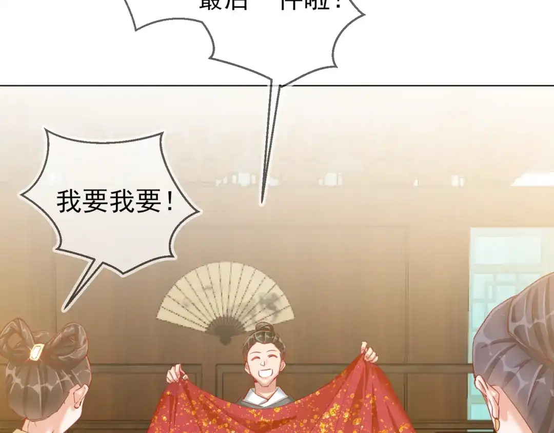 《王妃的成长攻略》1.33 三小姐的阴谋 第89页