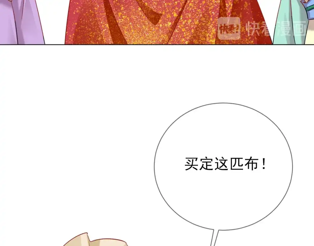 《王妃的成长攻略》1.33 三小姐的阴谋 第94页