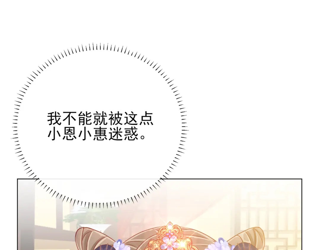 《王妃的成长攻略》1.33 三小姐的阴谋 第52页