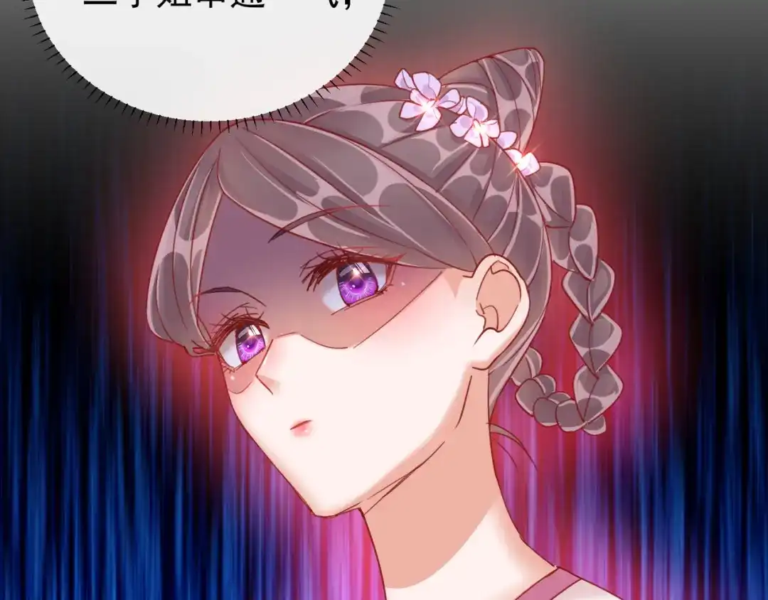 《王妃的成长攻略》1.33 三小姐的阴谋 第57页
