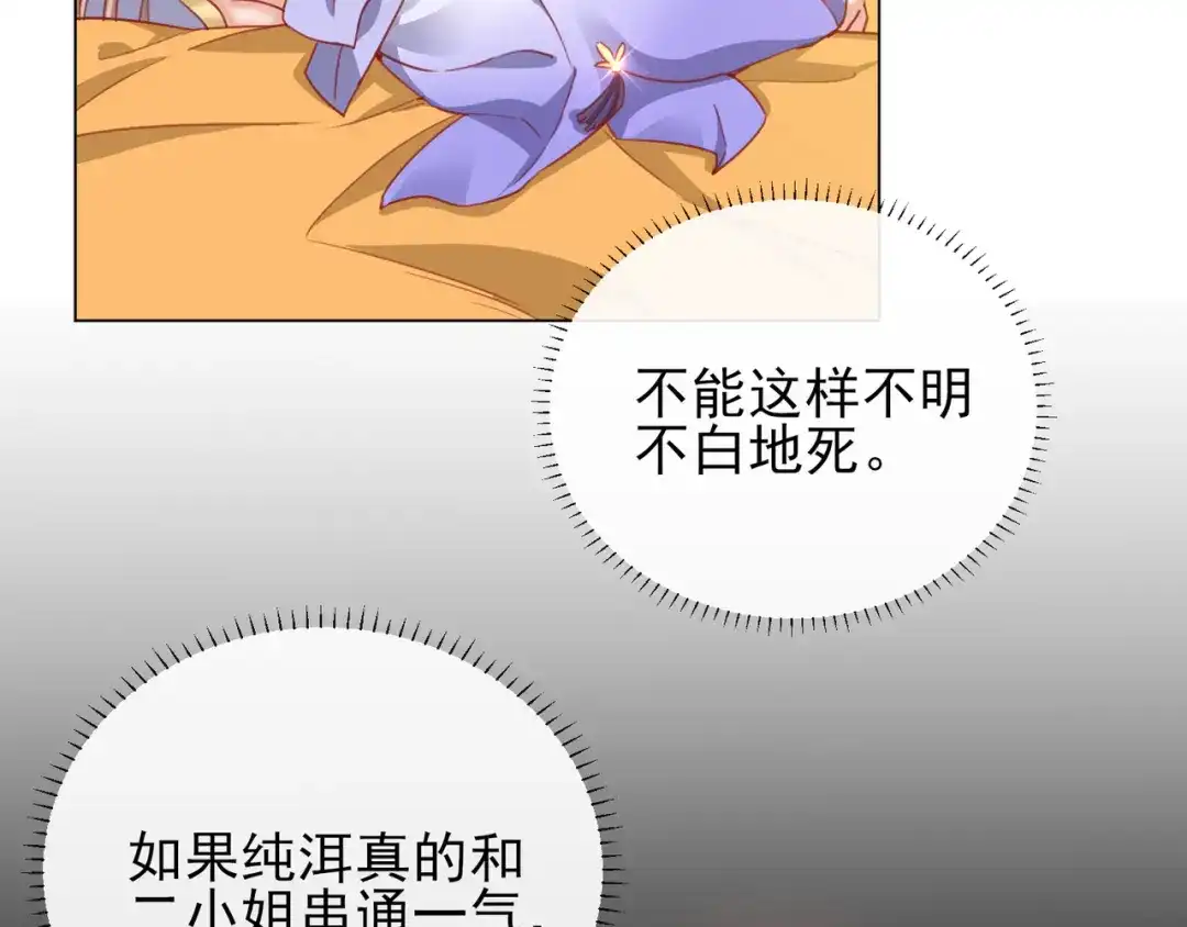 《王妃的成长攻略》1.33 三小姐的阴谋 第56页