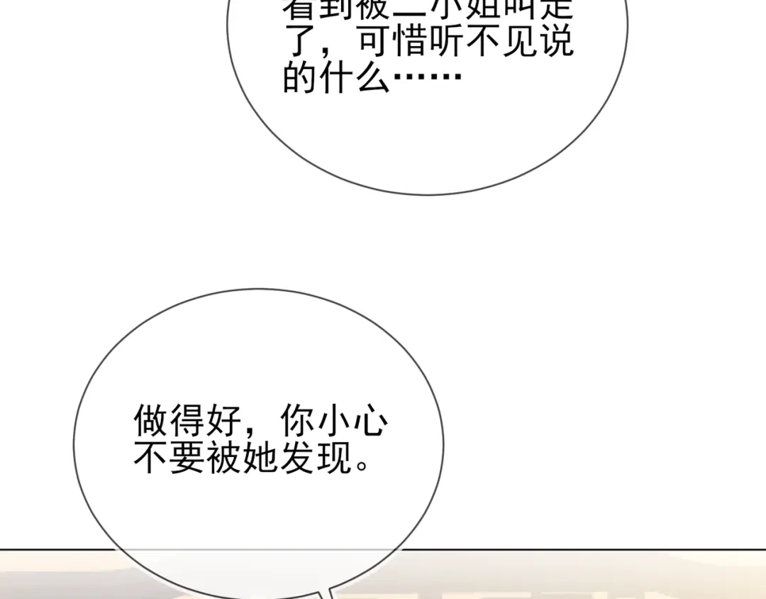 《王妃的成长攻略》1.33 三小姐的阴谋 第70页