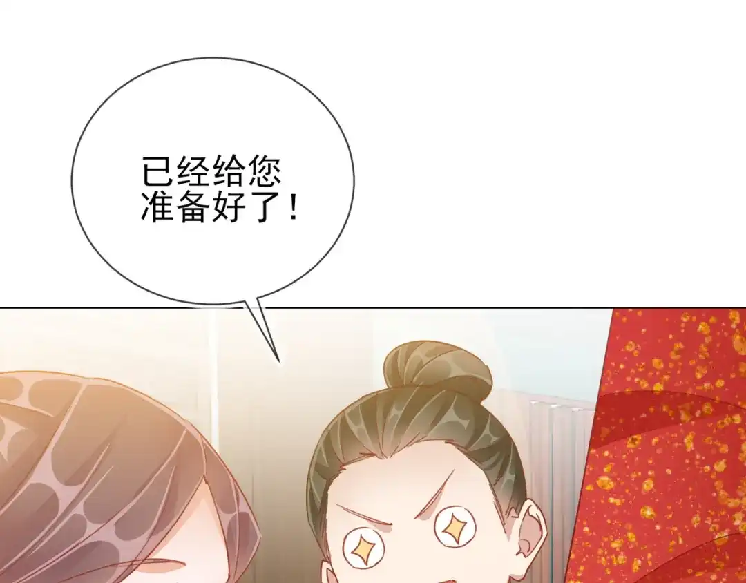 《王妃的成长攻略》1.33 三小姐的阴谋 第97页