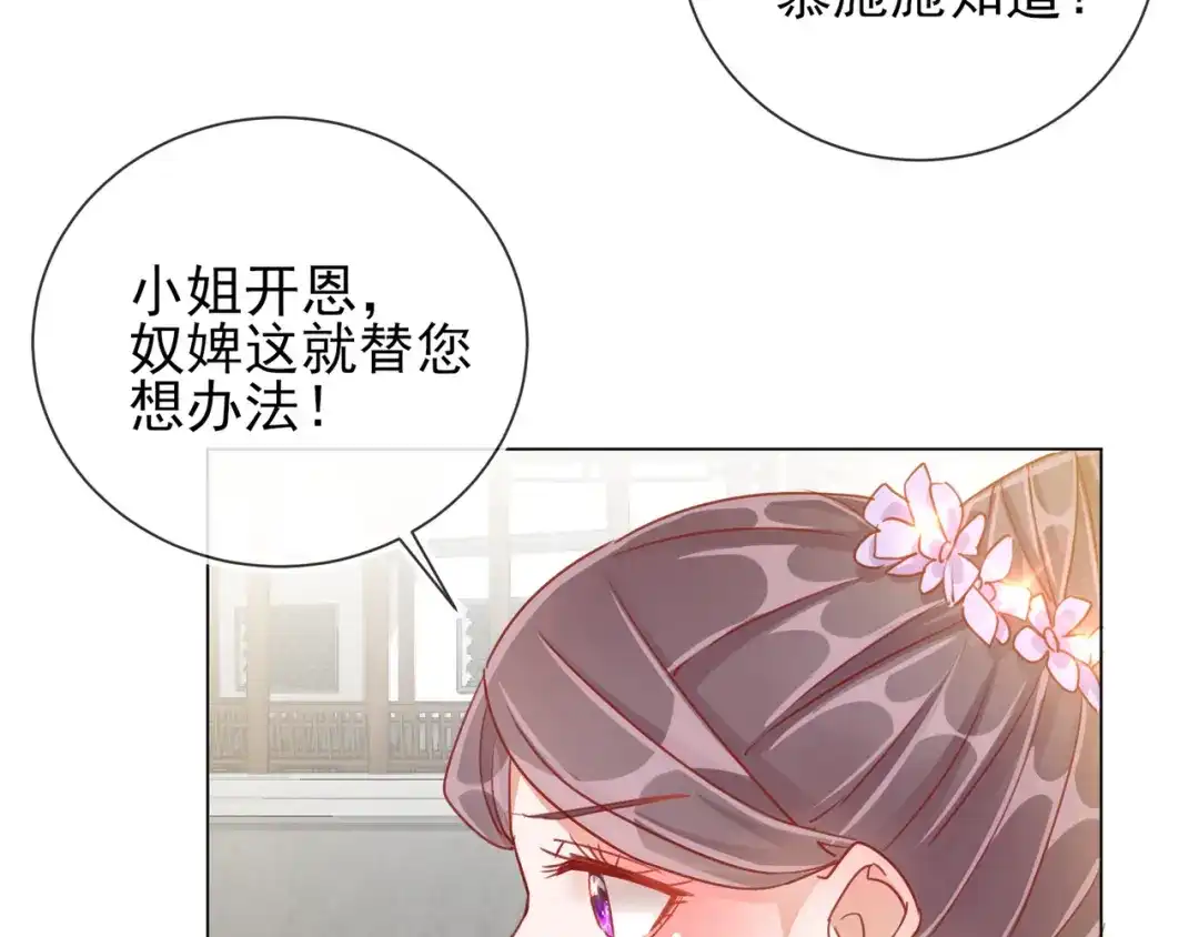 《王妃的成长攻略》1.33 三小姐的阴谋 第12页