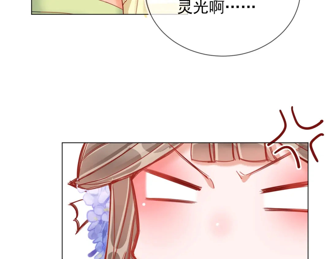 《王妃的成长攻略》1.33 三小姐的阴谋 第74页